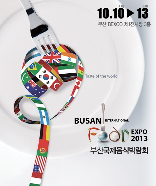 2013 부산국제음식박람회 2013년 10월10일부터 13일까지