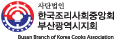 한국조리사회중앙회