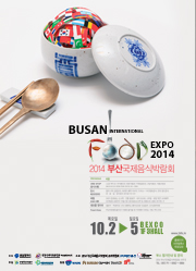 2014 부산국제 음식박람회