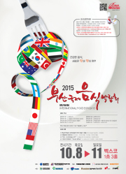 Busan International Food Expo 2015