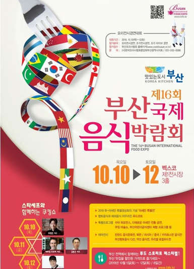 Busan International Food Expo